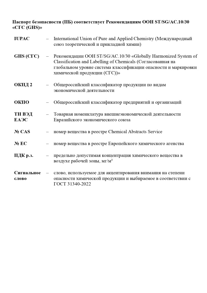 Зарегистрированный титульный лист - Олигомер БИС-ГМА_page-0002.jpg