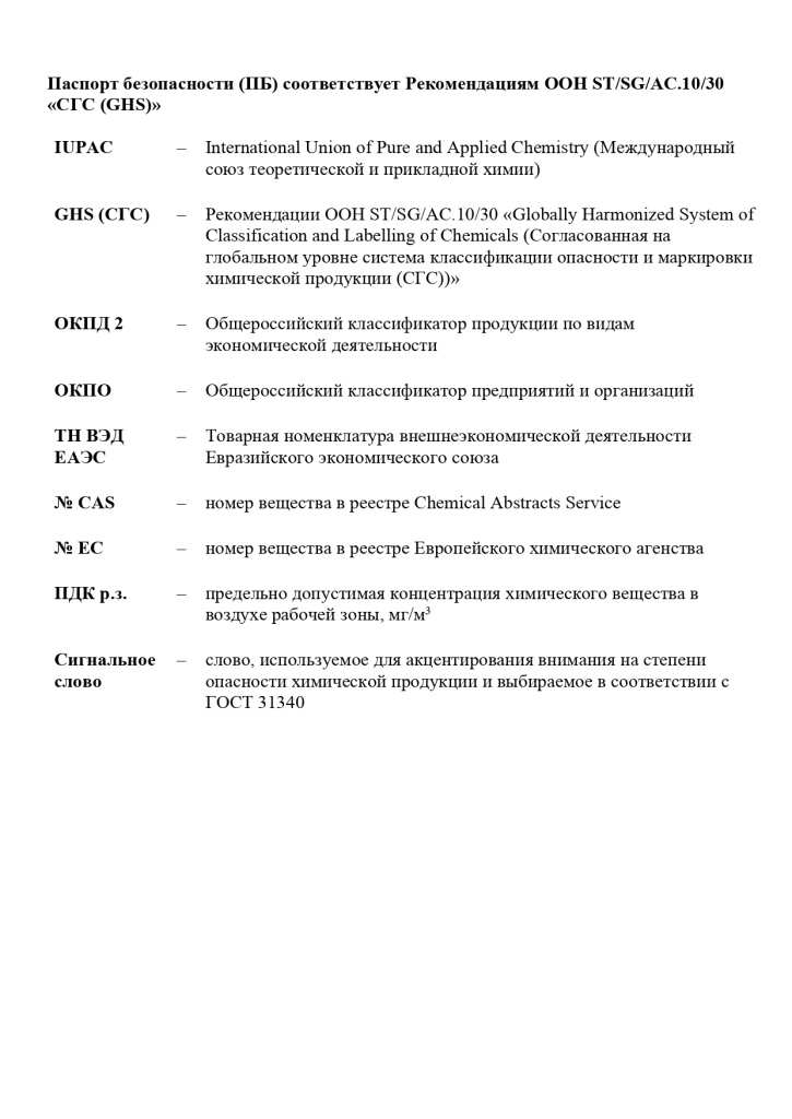 Зарегистрированный титульный лист - Олигоэфиракрилат ТГМ-3_page-0002.jpg