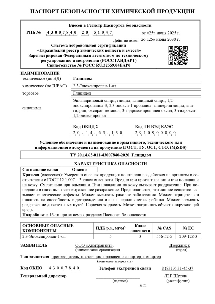 Титульный лист Глицидол_page-0001.jpg