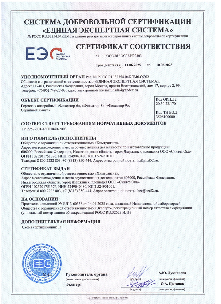 Сертификат Фиксатор 689 до 10.06.2028_page-0001.jpg