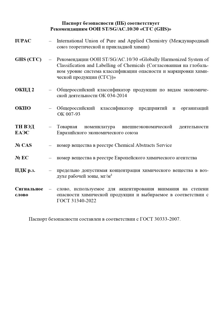 Титульный лист Глицидол_page-0002.jpg